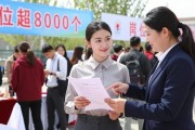 新疆春季招聘会：AI求职、岗位超8000个，4000名学生现场找工