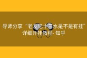 导师分享“老友记十三水是不是有挂”详细开挂教程- 知乎