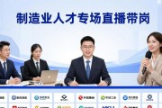 制造业招聘会急缺软硬兼通人才