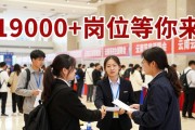 2026云南高校招聘会，19000+岗位等你来