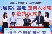 2026上海广告人才招聘会 近千个岗位等你来