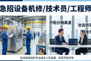 急招设备机修/技术员/工程师 金堂电器厂直聘