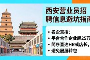 西安营业员招聘信息避坑指南：真实岗位这样找