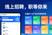丰泽区2026年新春系列招聘会启动，提供超万个岗位