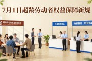 秀山招聘会：大龄工专场，政策保障到位