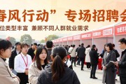 春节后招聘会火热 企业抢招复合型人才