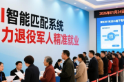 新乡举办退役军人专场招聘会，1500余岗位助力高质量就业