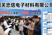 5月15日韶关技能人才招聘会，超8000人求职，800人达成意向
