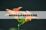 神撩话术app&amp;神撩话术免费版
