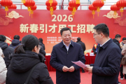 2026 新春引才用工招聘会举办，县长现场指导就业工作