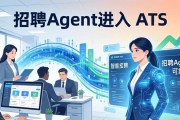 招聘Agent颠覆传统模式，让系统干活企业提效
