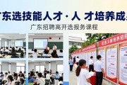 广东招聘会超1万高技能岗位，月薪待遇实打实