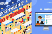 12月20日太原冬季招聘会举行，1800余岗位助各类求职者就业