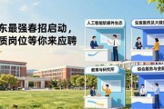 广东最强春招启动，优质岗位等你来应聘