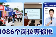 海口6月9日招聘会来啦！1086个岗位等你挑