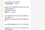 中航集团（国航股份）信息管理部2025年高校毕业生招聘简章