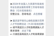 2024重庆招聘会信息汇总(持续更新)