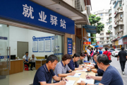 2025年深圳多举措促就业 家门口就业驿站成效显著