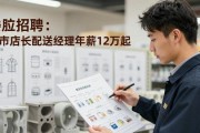 娄底招聘：超市店长配送经理年薪12万起