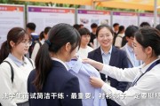 华政招聘会900人求职，AI面试+专家指导收获多