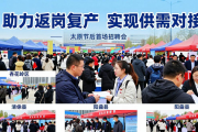 春节前后太原开展系列招聘活动，多形式举办51场专场招聘会
