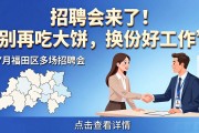招聘会来了！别再吃大饼，换份好工作