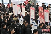 太原新春首场大型招聘会启幕