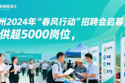 滕州2026年‘春风行动’招聘会启幕，提供超5000岗位