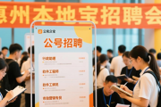 1月10日博罗天虹有招聘会！20余家企业提供超300个岗位