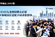 3月4日九龙坡招聘会启幕，多领域岗位适配不同求职群体