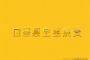 黄金推销技巧和话术&amp;黄金推销技巧和话术有哪些