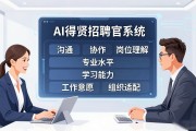 招聘信息：AI面试如何问出候选人真实能力？告别背答案式面试