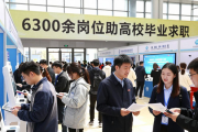 3月14日北京大型招聘会启幕，6300余岗位助高校毕业生求职