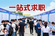 盐田区毕业生招聘会：463个岗位免费入场，一站式求职