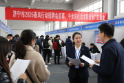 济宁市2026春风行动招聘会启幕，千余岗位助求职者家门口就业