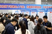 秋招线下招聘会人气旺：当面聊求职更高效，千校万岗等你来