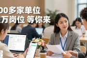 上海民办高校毕业生招聘会 400多家单位超万岗位等你来