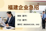 招聘财务和门卫，福建企业急招，月薪3000起