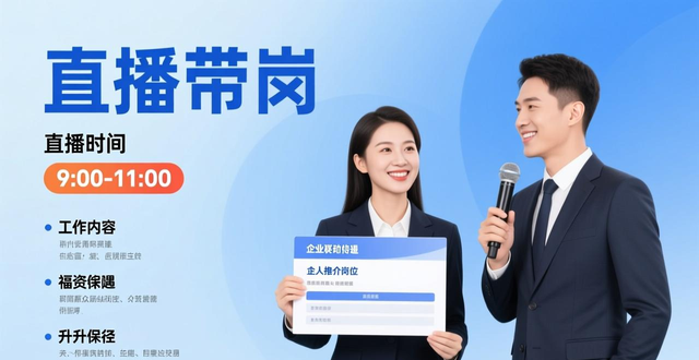 鄂托克旗直播带岗招聘会_招聘会_2026鄂托克旗线上专场招聘会