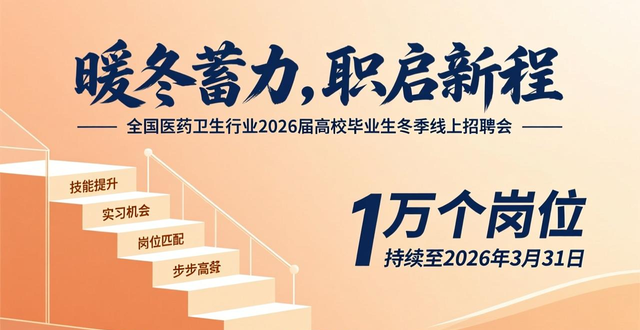 国家大学生就业服务平台 寒假促就业暖心行动 专题栏目_招聘会