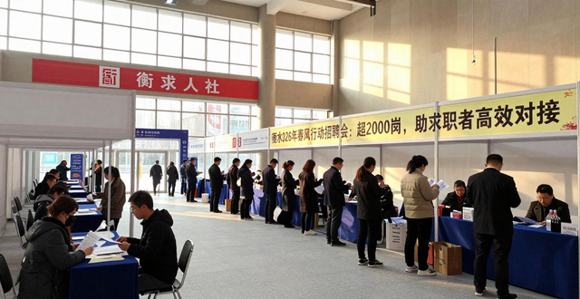 招聘会_衡水市2026年春风行动招聘活动_衡水学子回归专场招聘会