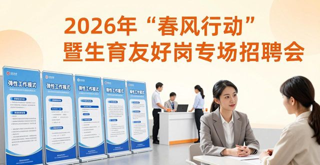 高校毕业生专场招聘活动_招聘_春季求职招聘会