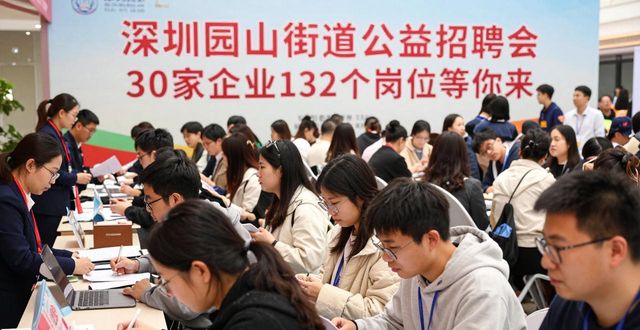 深圳龙岗区招聘会_园山街道春风行动招聘会_招聘会