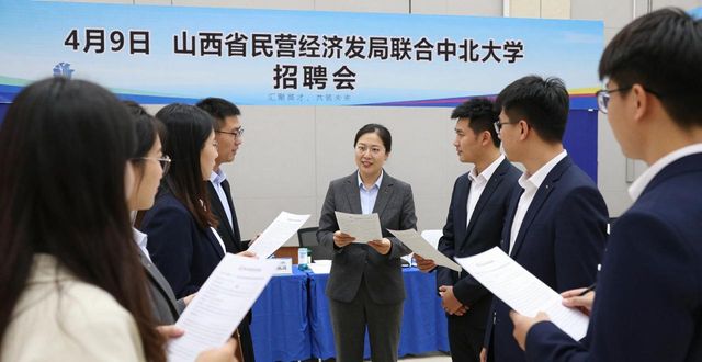 山西省高校毕业生就业_民营企业进校园招聘会_招聘会