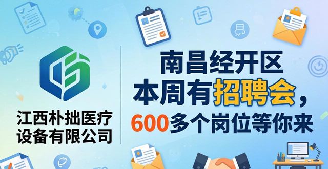 招聘会_南昌本周招聘会_南昌招聘会