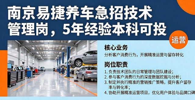 2026年南京易捷养车供应链管理岗招聘要求_2026年南京易捷养车技术管理岗招聘信息_招聘信息