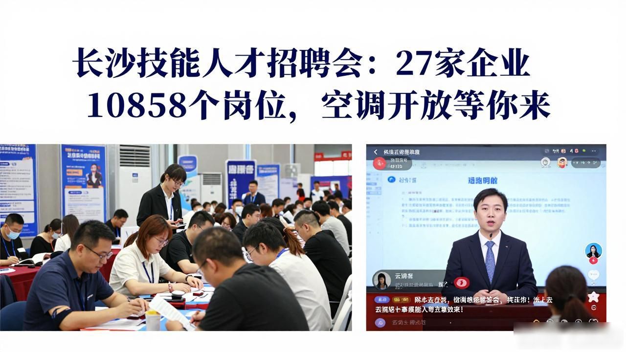 长沙技能人才招聘会_招聘会_长沙市人社局招聘会