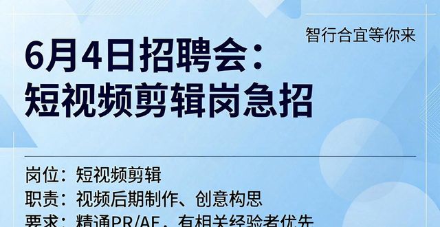 湖北招聘会岗位信息_招聘会_智行合宜孵化中心专场招聘会