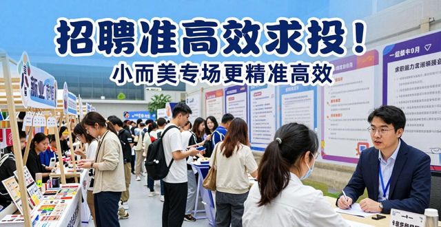 招聘会_精准对接供需招聘会_高校就业招聘会