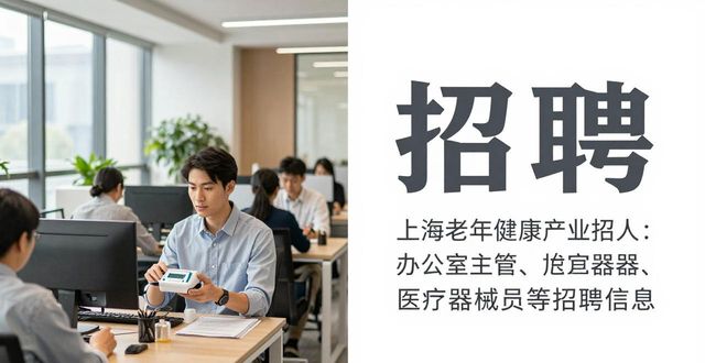 办公室主管招聘_上海戴迪老年健康产业发展促进中心招聘_招聘信息